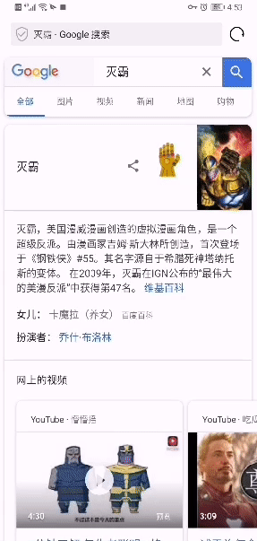 谷歌灭霸彩蛋是真吗? 谷歌灭霸彩蛋玩法分享