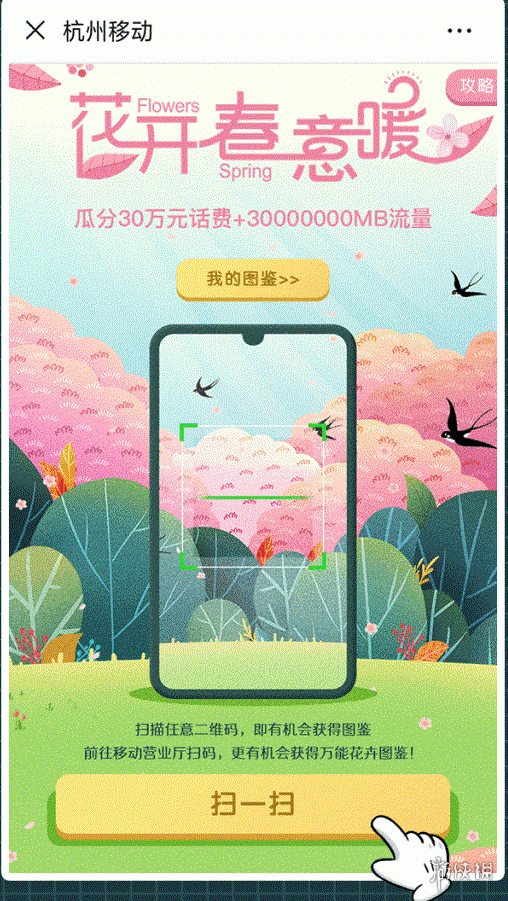 杭州移动花开春意暖活动如何参加  集五花换话费攻略分享