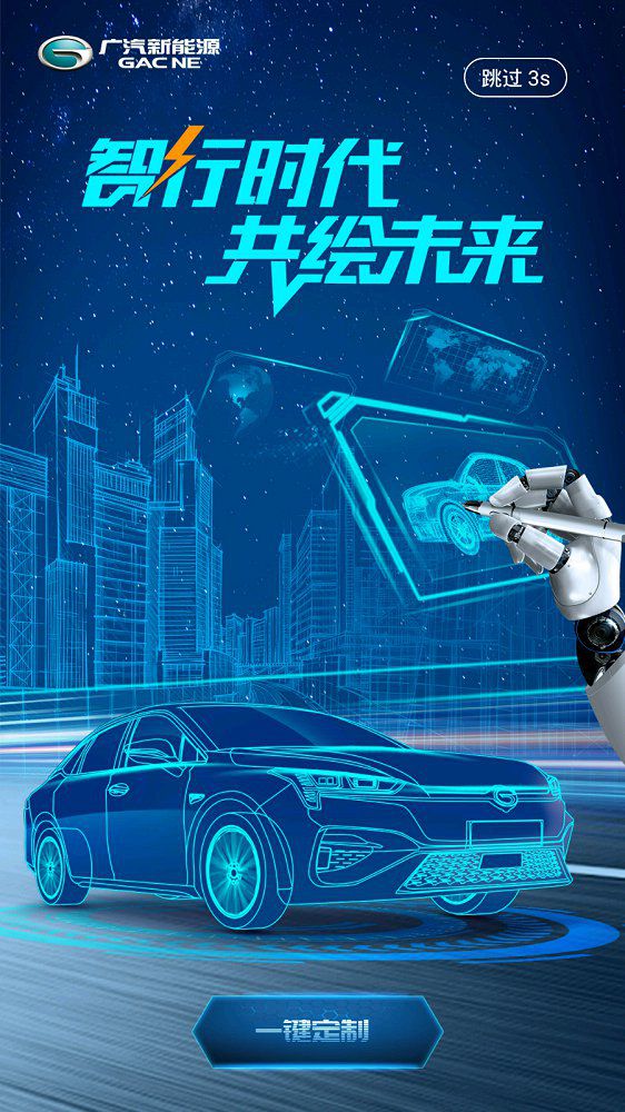 广汽新能源APP好用吗 APP积分是怎么回事