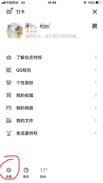 QQ怎么关闭扩列 QQ扩列关闭教程分享