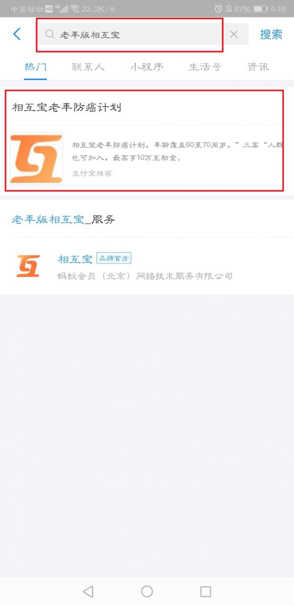 支付宝怎么申请老年版相互宝 老年版相互宝使用方法分享
