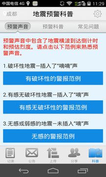 地震预警怎么使用？地震预警APP使用说明