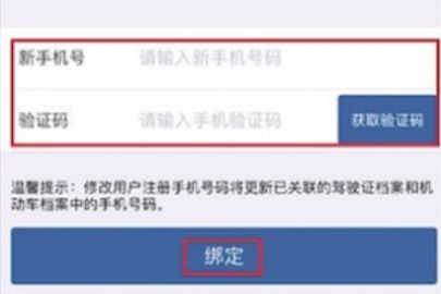 交管12123手机号怎么改 交管12123改手机号教程