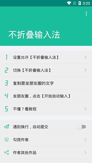 微信不折叠输入法怎么使用？不折叠输入法使用方法分享