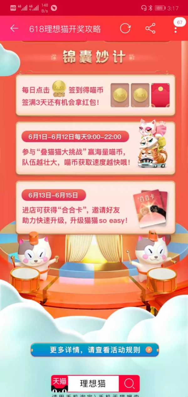 合合卡一天能获得几张？天猫618合猫猫合合卡活动规则一览