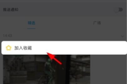 即刻动态怎么收藏 即刻收藏动态流程一览