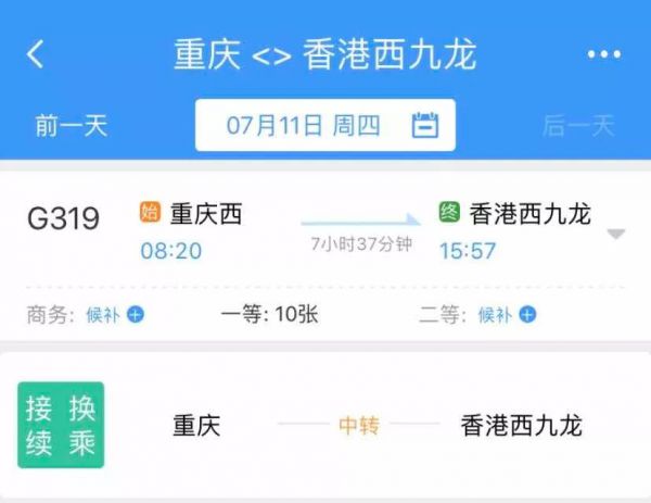 重庆直达香港高铁票哪里买？ 重庆香港高铁车票购买方式分享