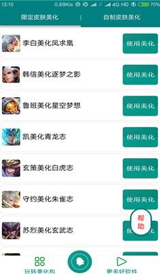 天阳王者美化软件如何使用？美化软件使用教程分享