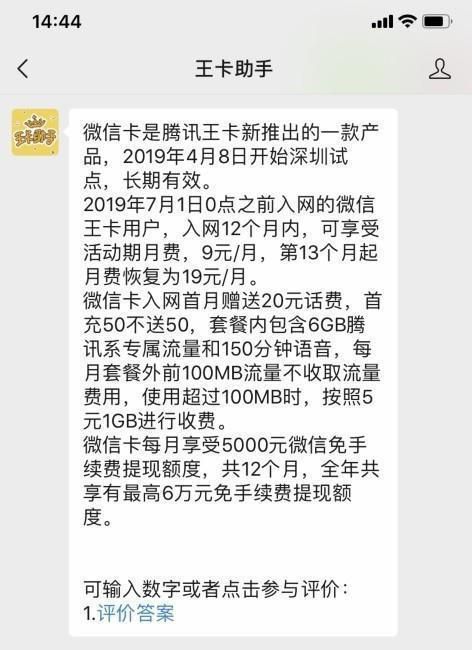 腾讯王卡微信卡如何办理？多少钱一个月