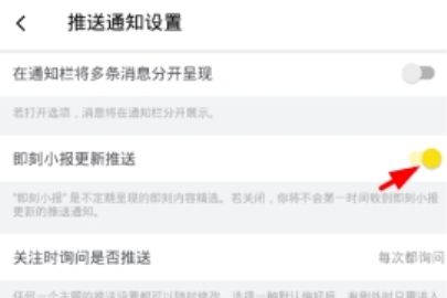 即刻如何设置推送信息 即刻设置推送信息流程详解
