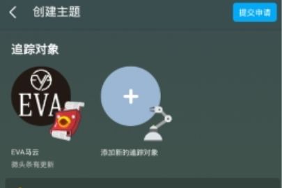 即刻应该如何开启专栏主题？即刻开启专栏主题图文教学