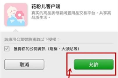 花粉儿怎么登录 花粉儿登录账号教程