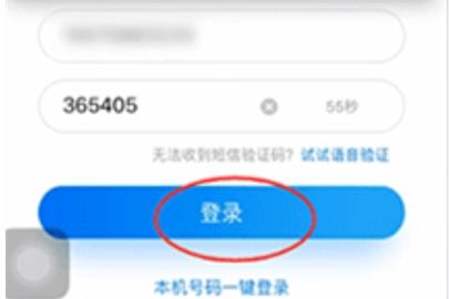 天眼查登录方法教程