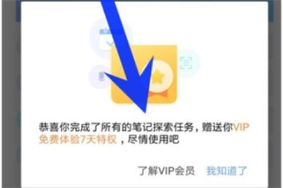 有道云笔记领体验会员的操作方法