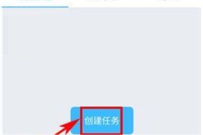 云之家创建任务的操作流程