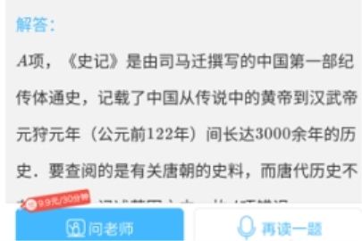 作业帮语音搜题使用方法介绍