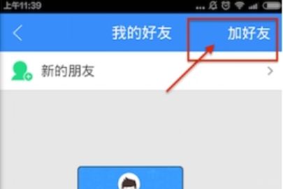 作业帮里面添加好友的方法