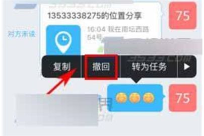 云之家撤回消息的操作流程