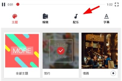 小影记添加配乐的方法教程