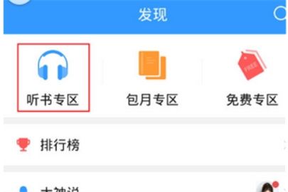 QQ阅读开启听书的操作教程