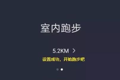 悦跑圈设置跑步公里数教程