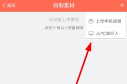 配音秀导入素材教程