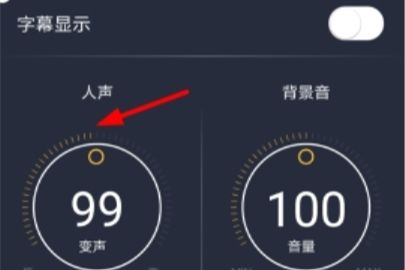 配音秀怎么变声