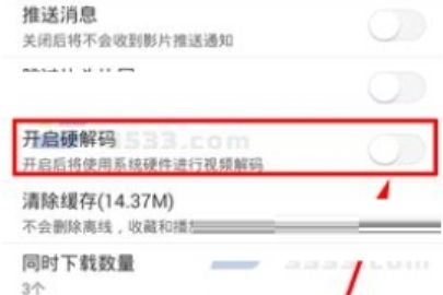 360影视大全开硬解码操作流程