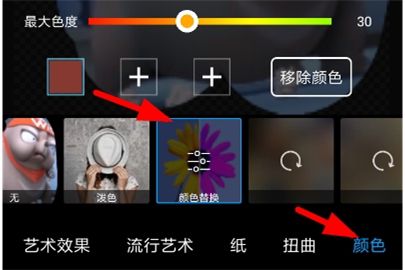 PicsArt美易颜色替换教程