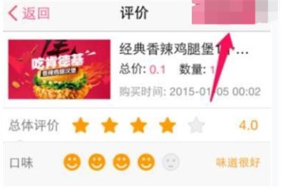 百度糯米修改评价操作步骤