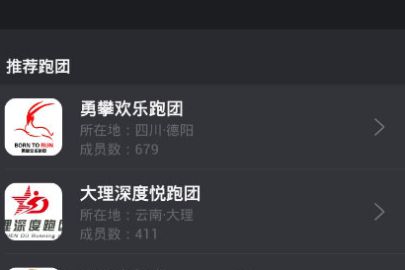 悦跑圈退出跑团的操作流程