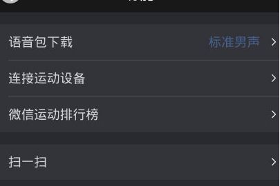 悦跑圈怎么同步微信运动