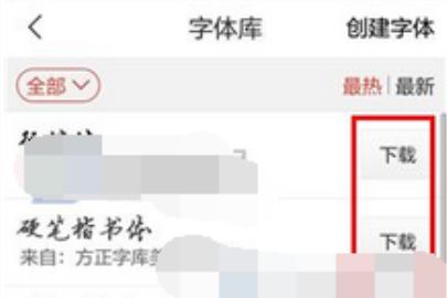 写字先生修改字体的操作方法