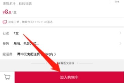 大润发加入购物车的方法介绍