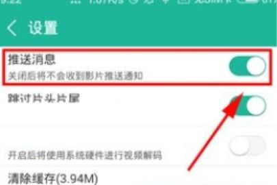 360影视大全中关闭消息推送的方法介绍