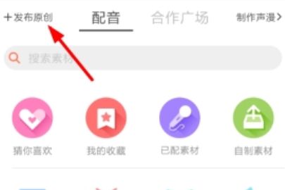配音秀发原创作品流程