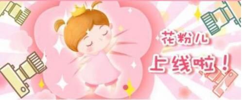 花粉儿app中点亮信用金具体操作步骤