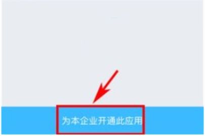 云之家开通应用的操作过程