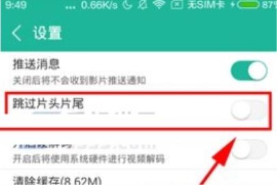 360影视大全跳过片头片尾操作步骤