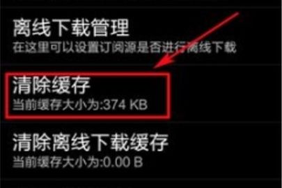网易云阅读删除缓存教程