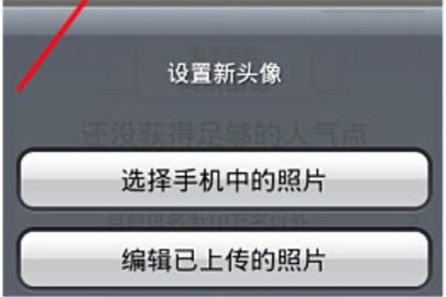 唱吧更换头像的操作方法