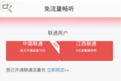 蜻蜓FM免流量收听教学