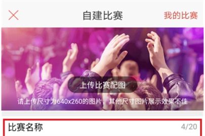 唱吧创建比赛教程