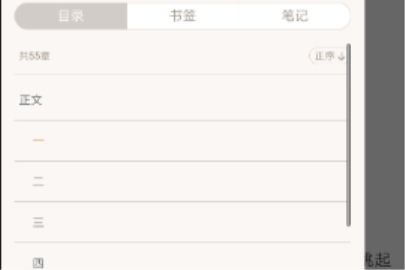网易云阅读查看目录的方法