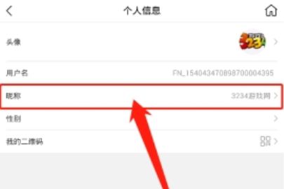 大润发修改昵称的方法