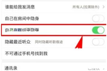 唱吧群组隐身方法介绍