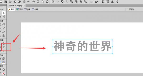 Fireworks把文字转曲操作技巧