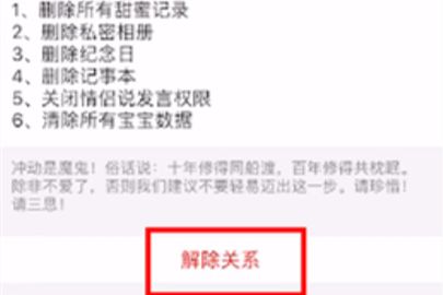 小恩爱解除情侣关系操作步骤