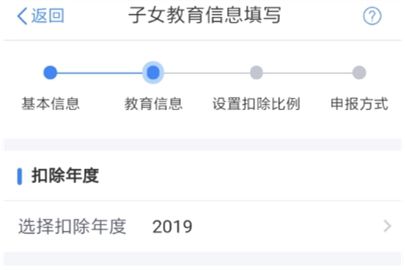 个人所得税子女教育填写方法