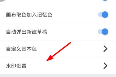 画世界设置水印的操作方法